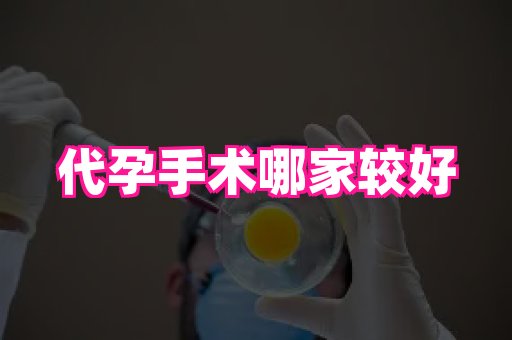 杭州助孕网 2