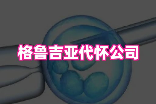 杭州助孕网 3